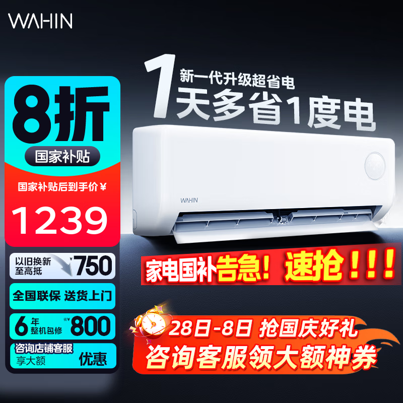 华凌空调 【超省电三代】大一匹  新一级能效 变频冷暖大风量家用挂机 壁挂式以旧换新家电 1匹 一级能效