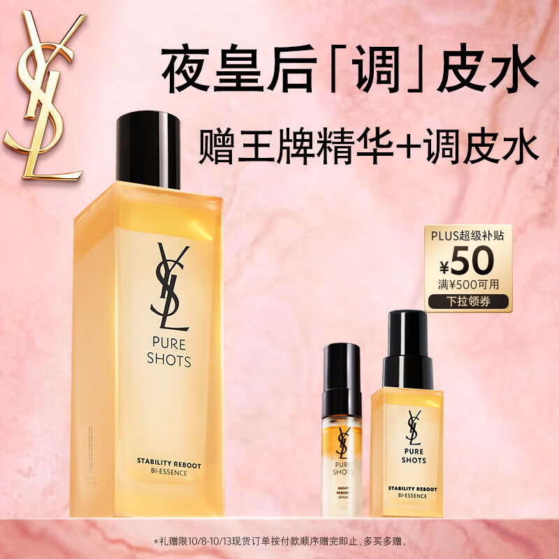 圣罗兰（YSL）夜皇后调皮水修护精华水护肤品套装生日礼物送女友