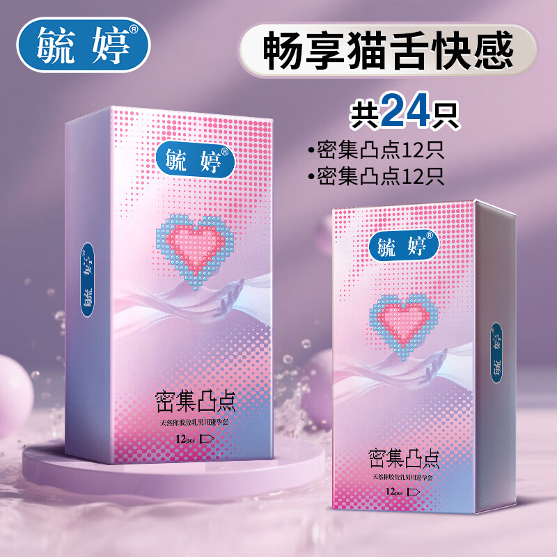 毓婷避孕套官方正品快速单手玻尿酸大颗粒密集凸点锁精成人情趣sm 【畅享猫舌快感】密集凸点*2