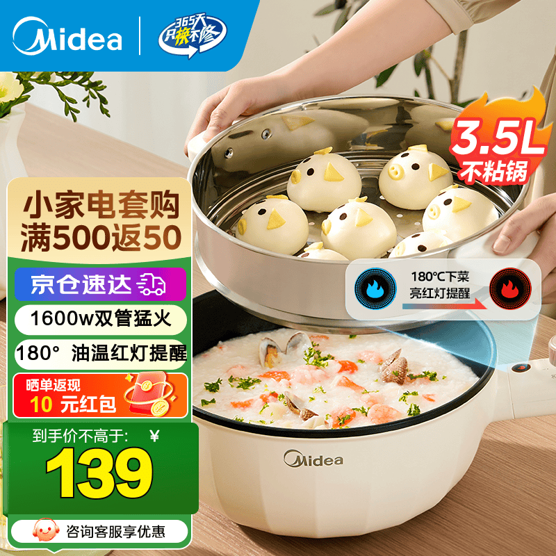 美的（Midea）电炒锅不粘锅一体插电多功能铁锅电炒锅多功能一体2025新款炒菜锅插电一体家用蒸煮煎炒多用途锅 3.5L 【配蒸笼 油温红灯提醒】HCG2572