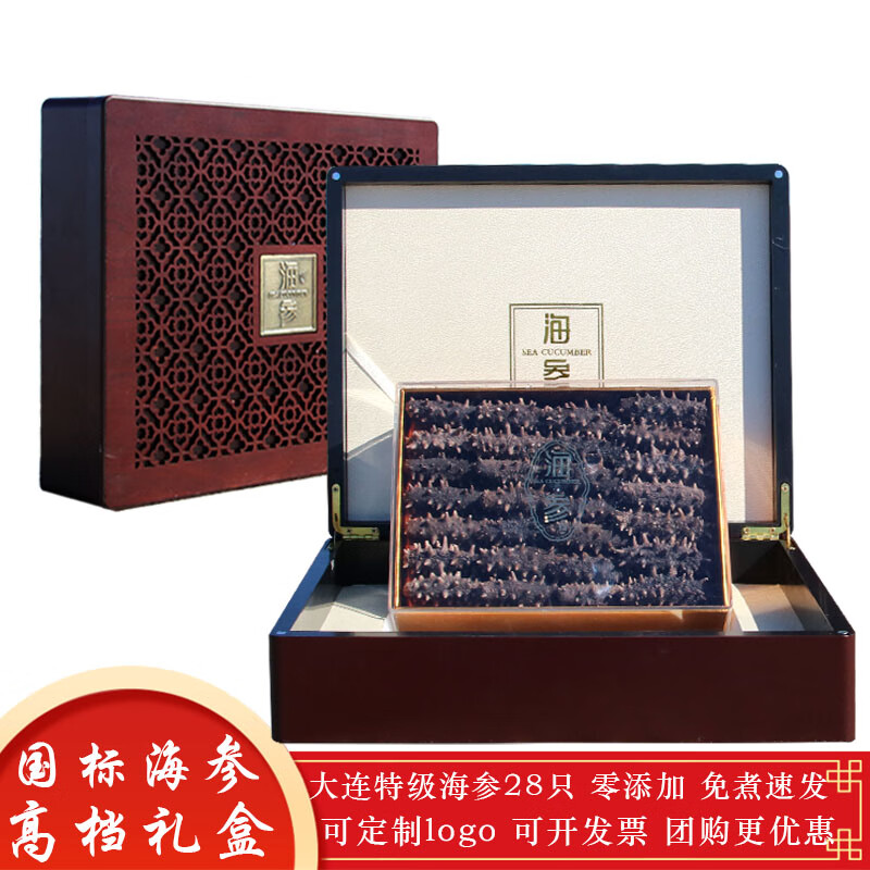 海参礼盒特级过年货送礼置办大连特产淡干装海鲜干货送 35g 28只大连特级海参