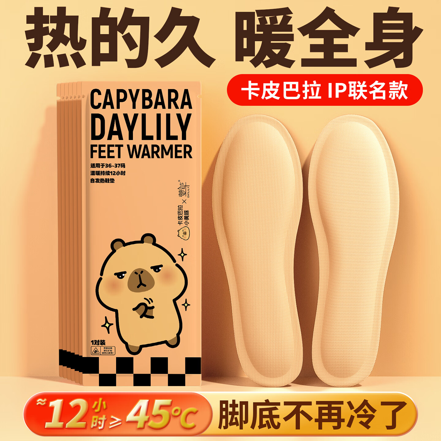 萱草卡皮巴拉发热鞋垫20片女士暖脚宝足底发热暖脚垫暖足贴加热暖贴