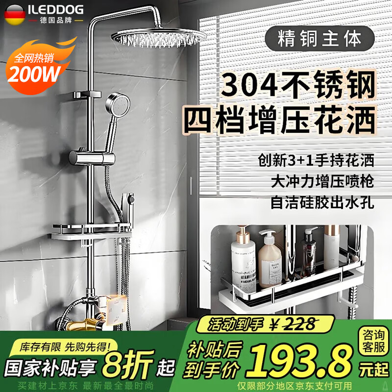 iLeddog【德国】淋浴花洒套装全铜水龙头全套增压大顶喷手持莲蓬头带喷枪 【亮银】四档淋浴花洒套装 全铜主体丨增压出水丨浴室四件套