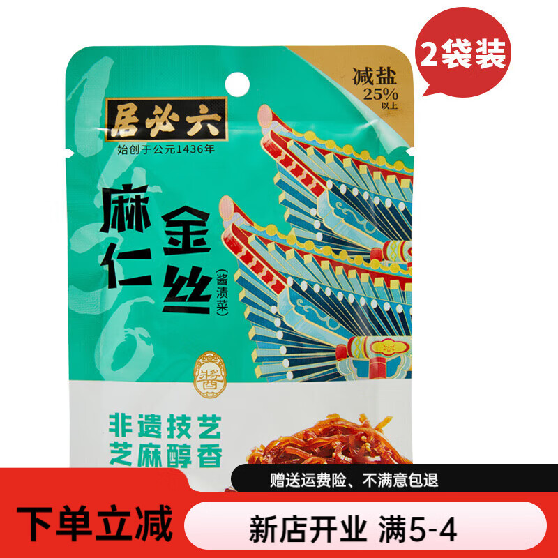 六必居麻仁金丝酱菜美食小吃苤蓝丝即食下饭菜甜酱金丝早饭袋咸菜 麻仁金丝70g*2袋