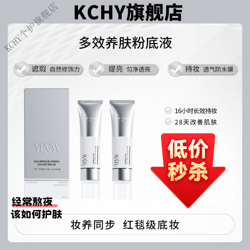 KCHYyeym野氧韩星持妆养肤粉底液服帖一整天不脱妆持久上妆官方正品 乳白色 1支 50ml