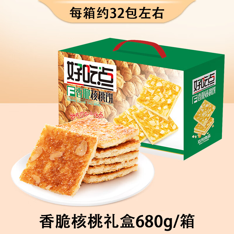 好吃點680g香脆腰果核桃餅干堅果韌性餅干達(dá)利園伴手禮零食禮盒 香脆核桃餅680g*1箱【每箱約32包】
