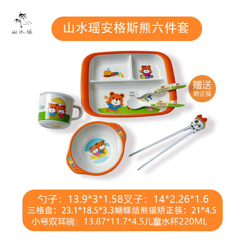 山水瑶(ShanShuiYao)卡通儿童餐具可爱宝宝造型儿童餐碗安格斯熊分餐盘儿童筷子 山水瑶-安格斯熊六件套(赠蝴蝶结