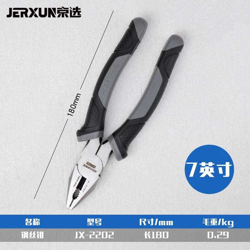 京选（JERXUN）老虎钳钢丝钳子6寸7寸8寸多功能电工钳省力五金工具断线钳子工具 7寸钢丝钳