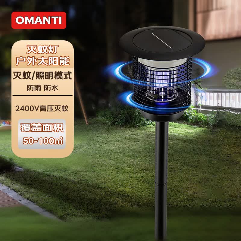 欧曼蒂（OMANTI）品牌太阳能灭蚊灯户外防水防雨公园花园家用庭院草坪电击驱蚊神器 黑色插地款【灭蚊灯范围50-100㎡】