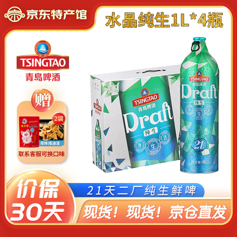 ൺơƣTsingTao1Lˮ 21챣װ ൺơƽ 11ƿʻ 1L 4ƿ װ (ֻ) 139Ԫ콵ȯ
