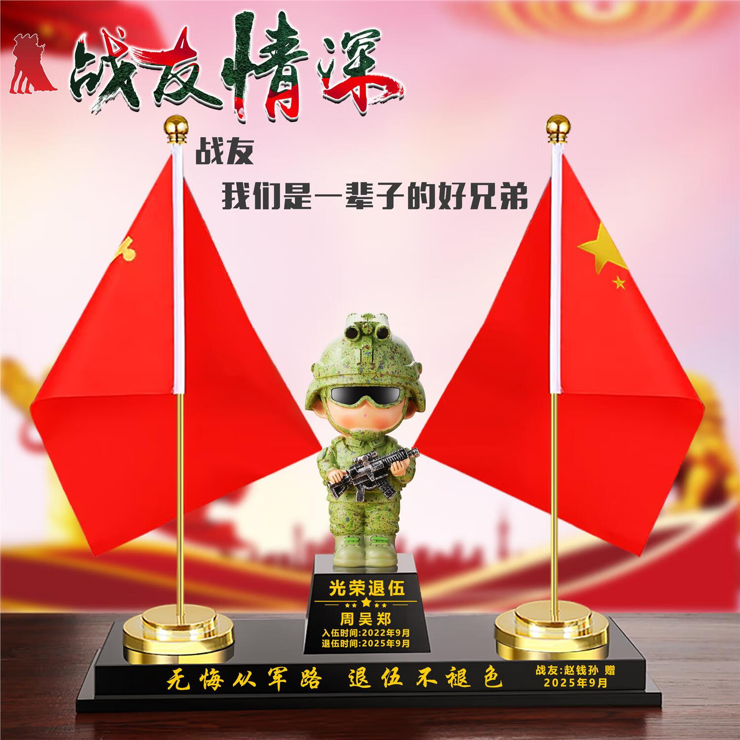 鼎亦退伍军人创意纪念品送战友兄弟老兵聚会退役铁血军魂八一荣誉礼物 双红旗  铁血军魂一