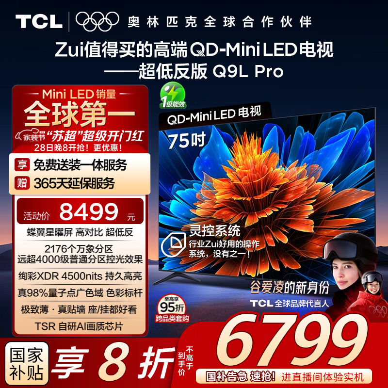 TCL ���� 75Ӣ�� Q9L Pro 75Q9L Pro