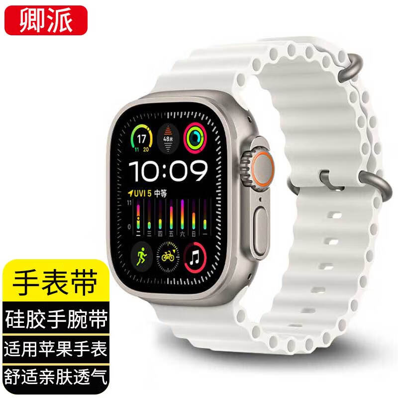 驰顾适用于苹果手表iwatch表带ultra2/S9/8/7/6/SE/5/经典款海洋通用款手表带运动硅胶表带 【白色】42/44/45/49mm【海洋款】