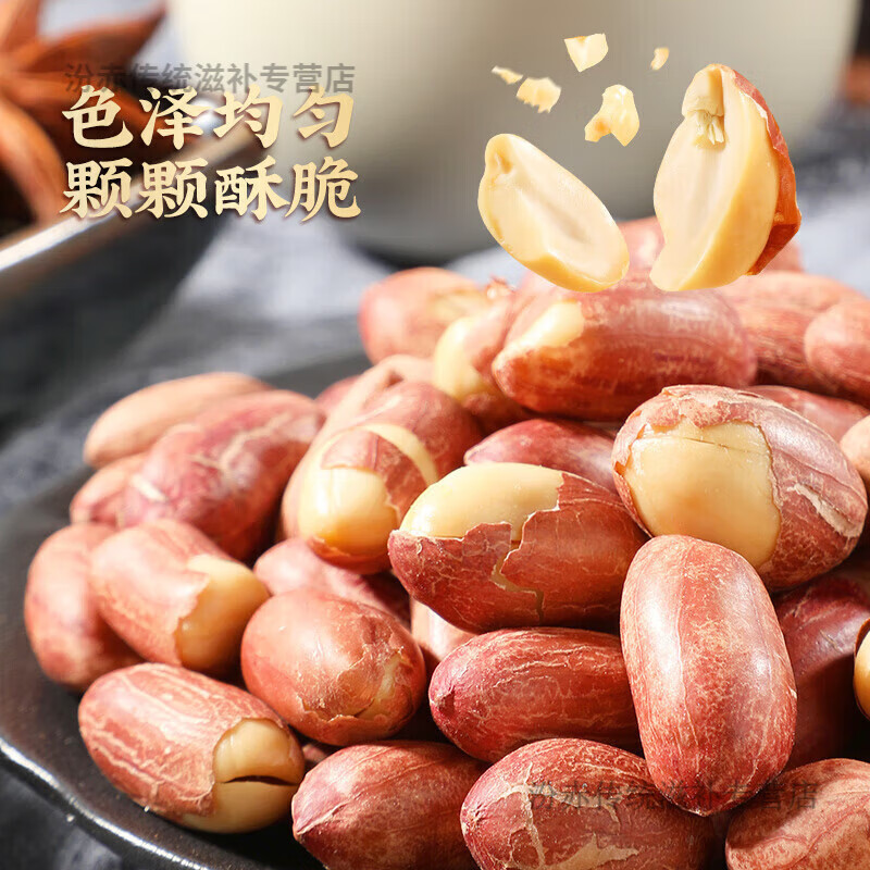五香黄芪党参烤花生米坚果炒货脱油花生山东下酒菜休闲零食小包装 [升级添加黄芪党参]30包体验装不