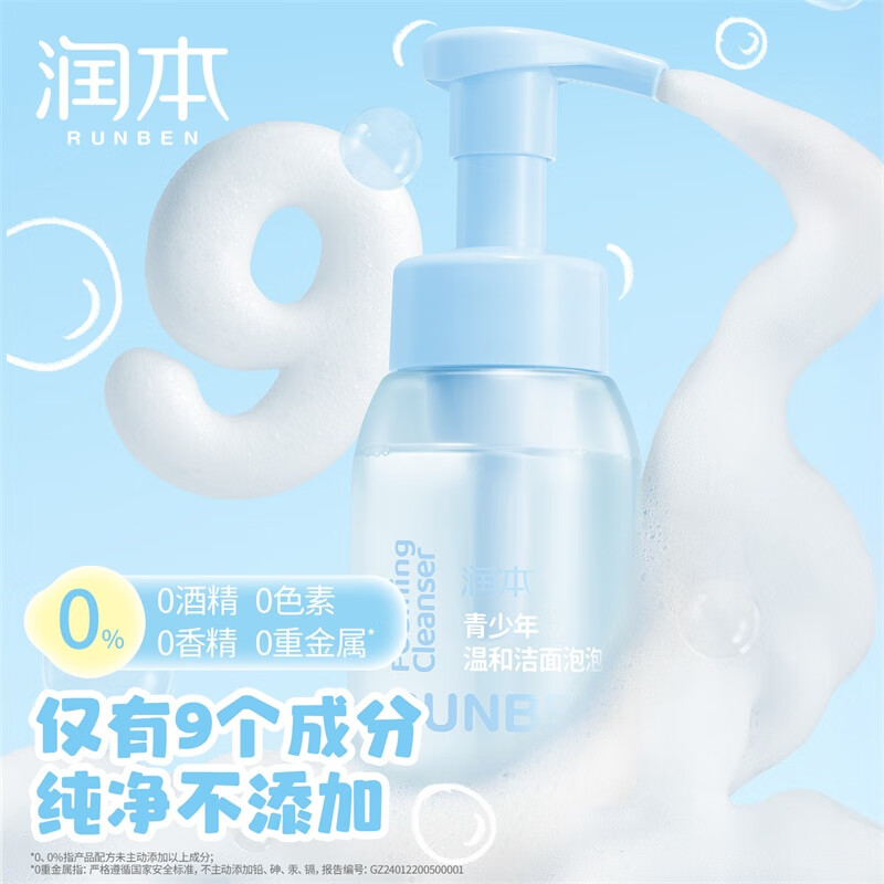 润本（RUNBEN）儿童洗面奶女孩男孩青少年洁面宝宝泡泡洁面乳男女童护肤 200ml 1瓶 青少年升级款|油皮推荐