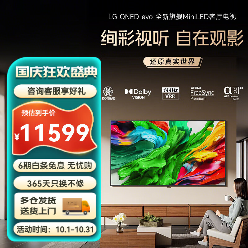 LG 86QNED85ACA 86英寸超薄4K电视机智能电视大屏Mini LED 开机无广告 86英寸