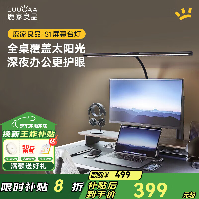 鹿家良品（LUUGAA）【SH】S1屏幕挂灯电脑灯显示器挂灯屏幕灯屏幕台灯护眼灯桌面台灯 【荐】S1护眼无极光22W