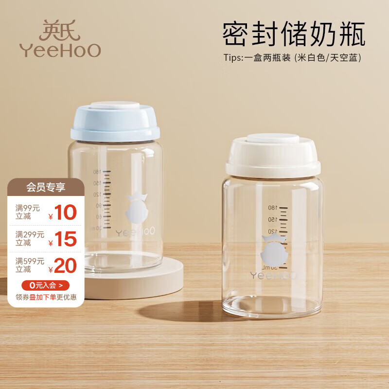 英氏（YEEHOO）储奶瓶便携外出分装奶瓶宝宝密封储存奶瓶便携出行 储奶瓶【2个装】