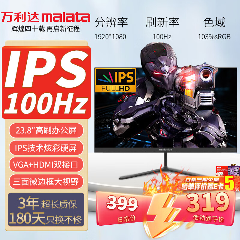 万利达（Malata）23.8英寸100Hz IPS硬屏VGA HDMI接口低蓝光不闪可壁挂三微边薄机身节能FHD办公游戏显示器W248BT