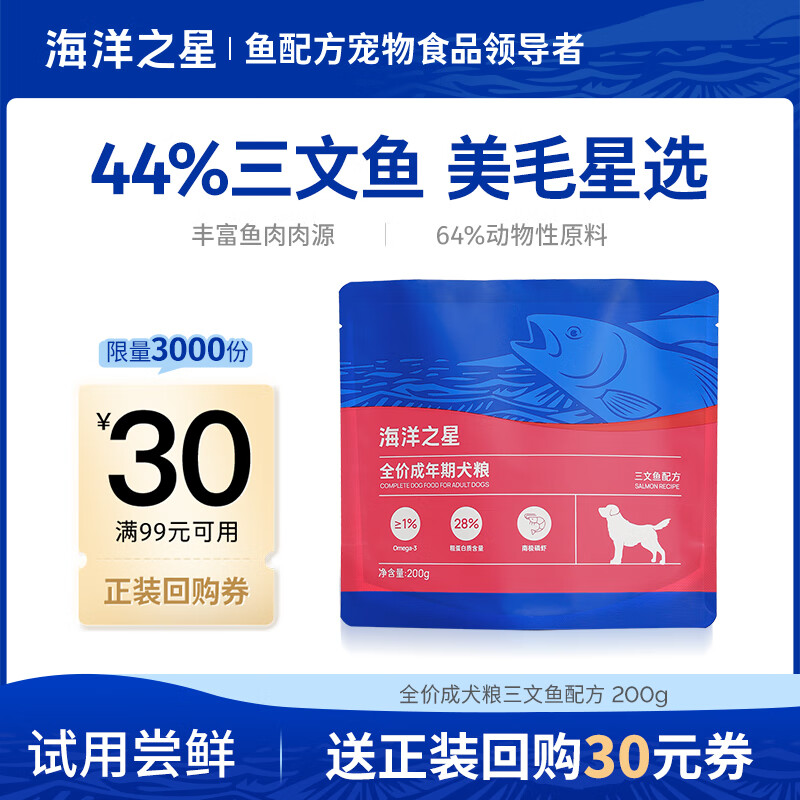 海洋之星三文鱼中小型大型犬狗粮金毛比熊边牧狗粮成犬小颗粒试吃200g