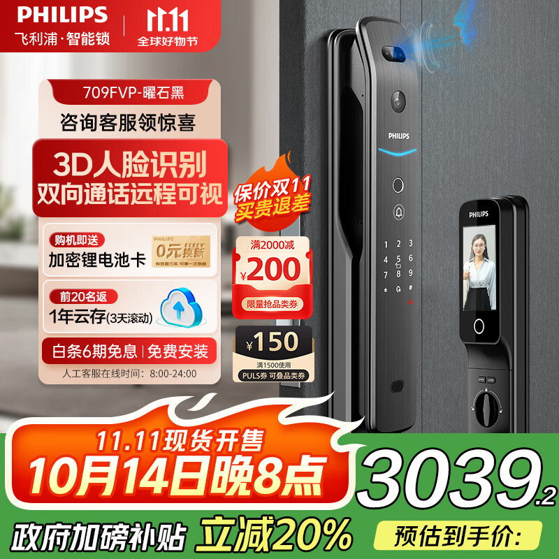 飞利浦（PHILIPS）智能门锁指纹锁3D人脸识别入户门密码锁可视猫眼大屏指纹密码锁 曜石黑【人脸+猫眼大屏】