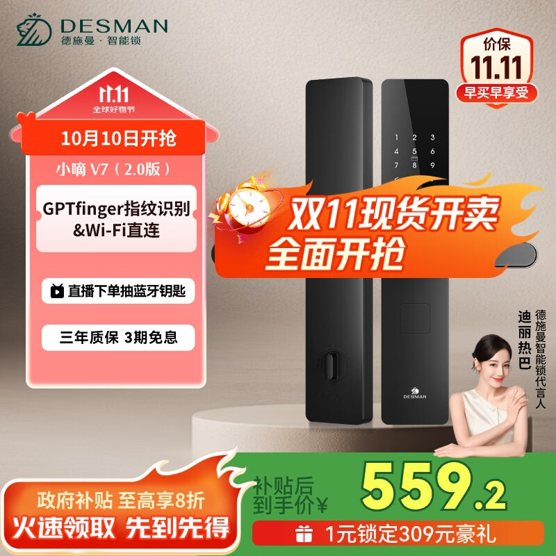 德施曼（DESMAN）智能门锁电子指纹锁家用防盗门锁密码锁C级锁芯 小嘀V7(2.0版)