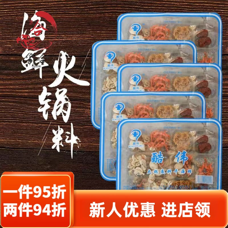 望蓝川东北乌拉满族老式火锅底料铜锅涮肉炖酸菜家用干海鲜汆锅底调料盒 干海鲜盒100克*1盒小时候味道