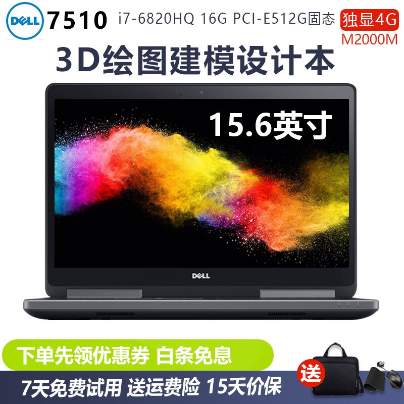 戴尔dell precision7510独显7710 7720 7730设计本 17寸二手笔记本