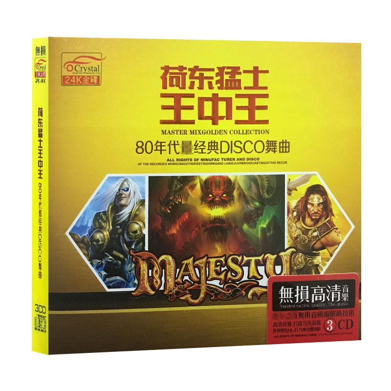 汽车载cd碟片荷东猛士的士高正版cd经典dj重低音黑胶无损音质音乐