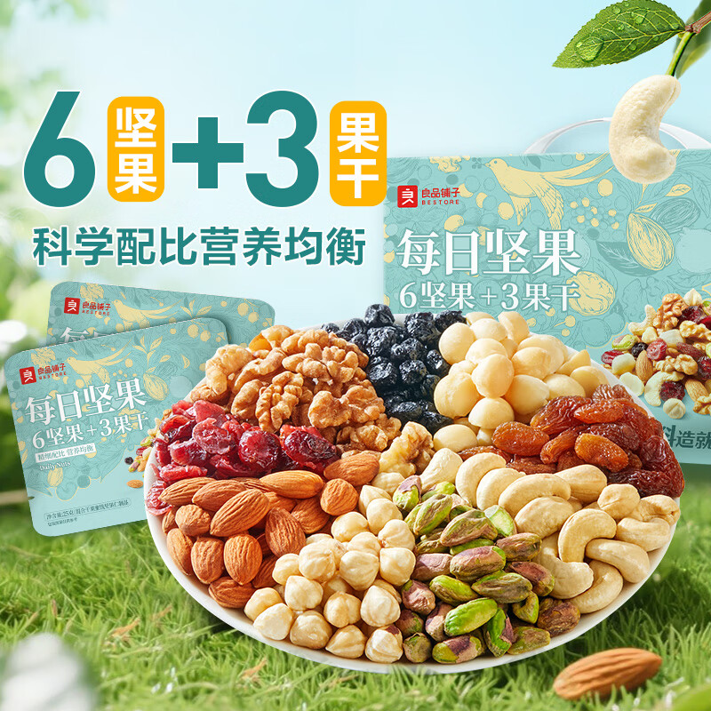 良品铺子每日坚果礼盒750g30包小包装健康混合干果休闲零食送礼 坚果更多每日坚果750g_30包(6坚果+3果干)