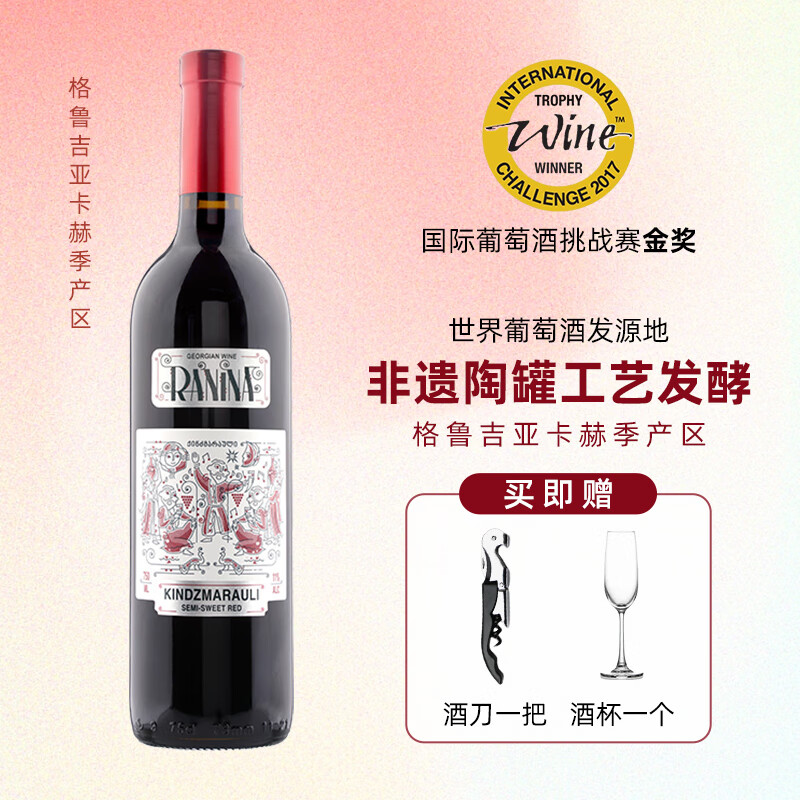 拉尼娜小矮人格鲁吉亚原瓶进口 逐串精选 半甜红葡萄酒 750ml陶罐工艺国际金奖
