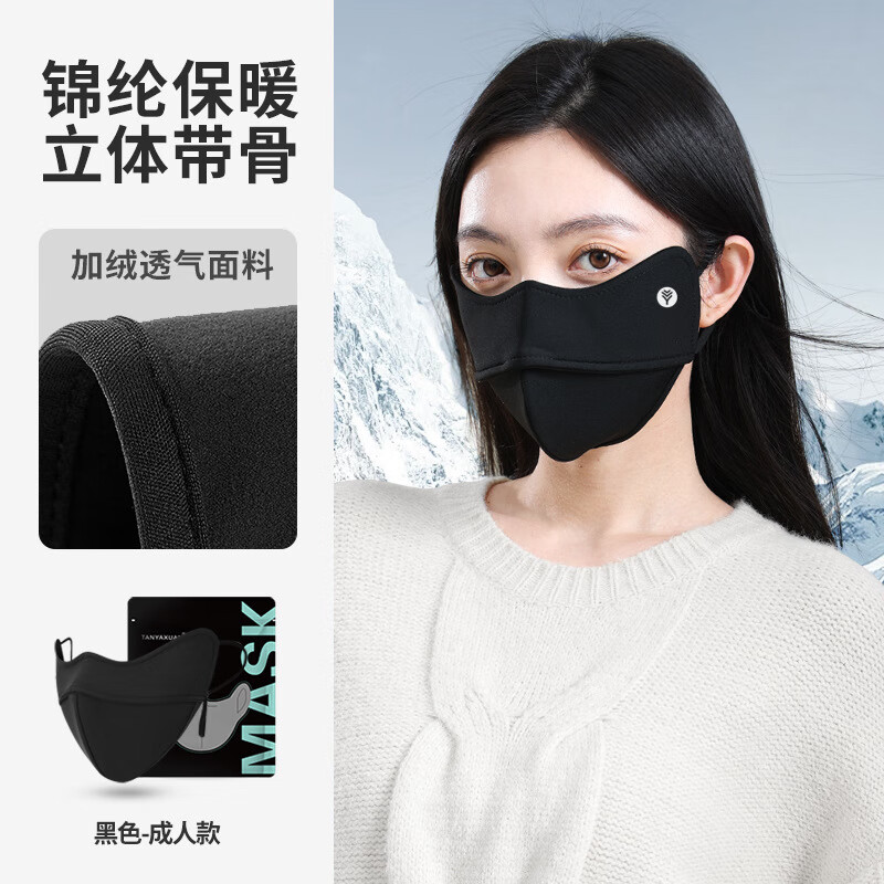 勋阳宇乐锦纶保暖口罩秋冬季5D鼻梁条加绒立体男女防风防寒骑行滑雪面罩 锦纶(带标)软骨支撑黑色 均码