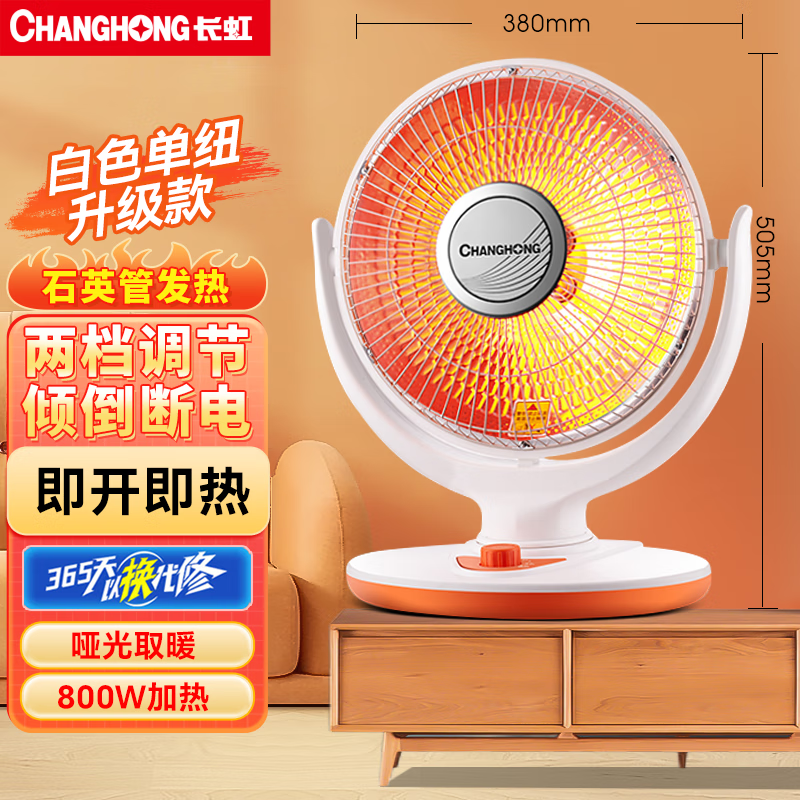 长虹(CHANGHONG)取暖器/小太阳/电暖器/电暖气/取暖电器/电热扇/电暖炉小型/烤火炉/快热炉 速热取暖 中号花篮款【网罩380mm】 1
