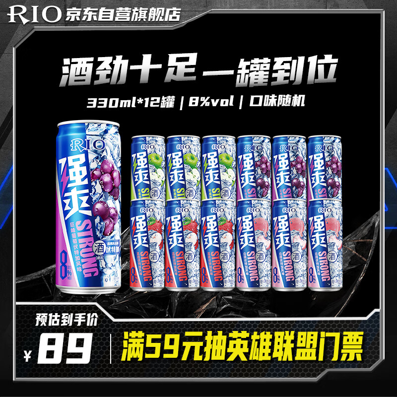 锐澳（RIO）洋酒 预调酒 鸡尾酒 果酒8度甜酒 强爽系列 330ml*12罐 聚会送礼
