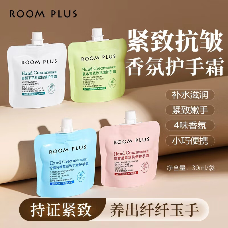 ROOM PLUS隆帕斯栀子花护手霜乳木果柠檬马鞭草滋润保湿补水清爽男女不油腻