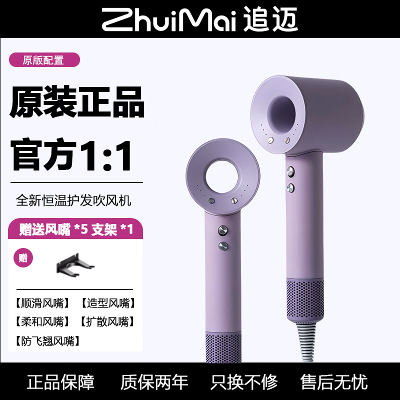追迈森系【华强北1:1顶配丨国家3C认证】高速无叶电吹风机家用负离子护发大功率恒温速干宿舍酒店风筒 【90%人的选择】香芋紫+赠送支架+五风嘴