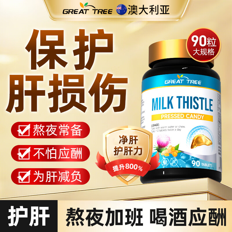 GREAT TREE进口品牌护肝片90粒 高浓度奶蓟草水飞蓟片辅助养护肝脏熬夜应酬