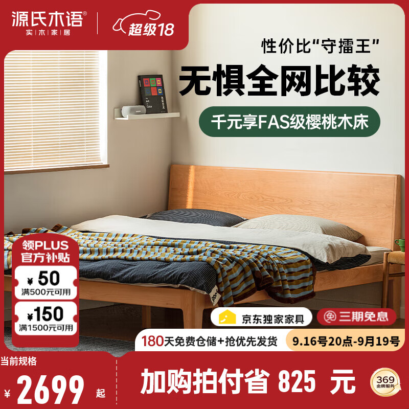 源氏木語(yǔ)實(shí)木床中古風(fēng)大板床小戶(hù)型齊邊床家用櫻桃木床主臥日式家具雙人床 高鋪1.8*2m+J138B墊(厚8) 櫻桃木