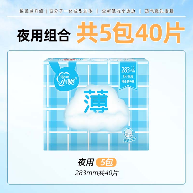 小妮日用240卫生巾经典棉柔丝薄干爽护翼瞬吸日用学生姨妈巾 夜用40片