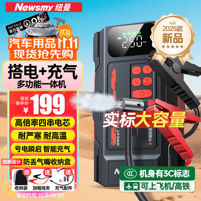 纽曼（Newsmy）【3C认证】F3汽车应急启动电源搭电宝充气泵一体机车载电瓶摩托车强启打气泵户外移动电源打火神器