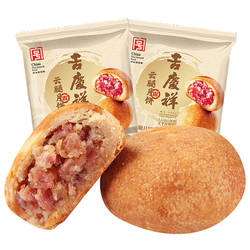 吉慶祥云腿月餅滇式酥皮火腿蛋黃中秋月餅傳統糕點(diǎn)心云南特產(chǎn) 云腿月餅(50gx20枚)