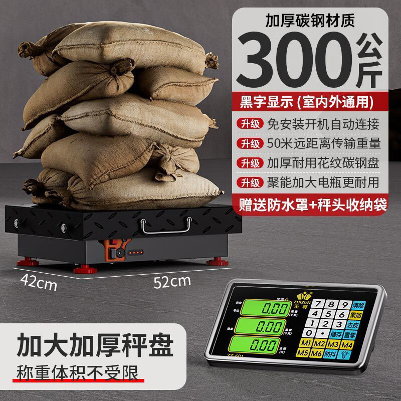 至尊新款手持無線電子秤做生意用擺攤臺秤下鄉(xiāng)收糧收廢品磅秤手提分離式精準稱水果批發(fā)秤不準包退換 【碳鋼無線300公斤42*52】加大加厚