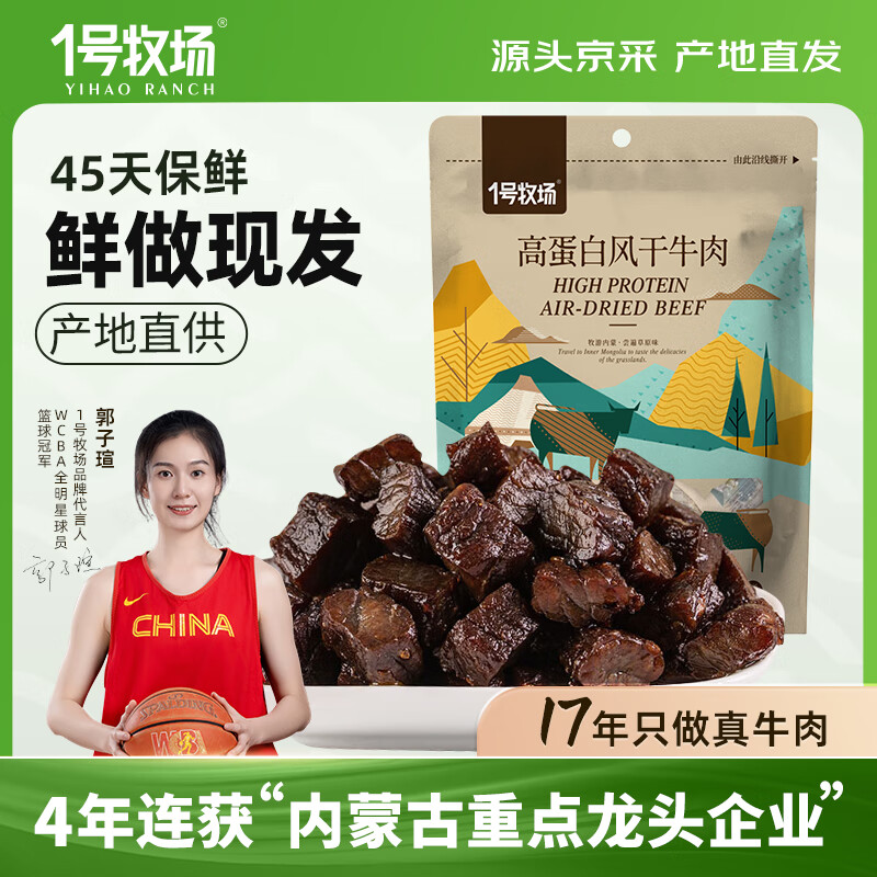1号牧场 风干牛肉 原味散装称重618g 小块肉干肉铺零食 短保源头直发包邮