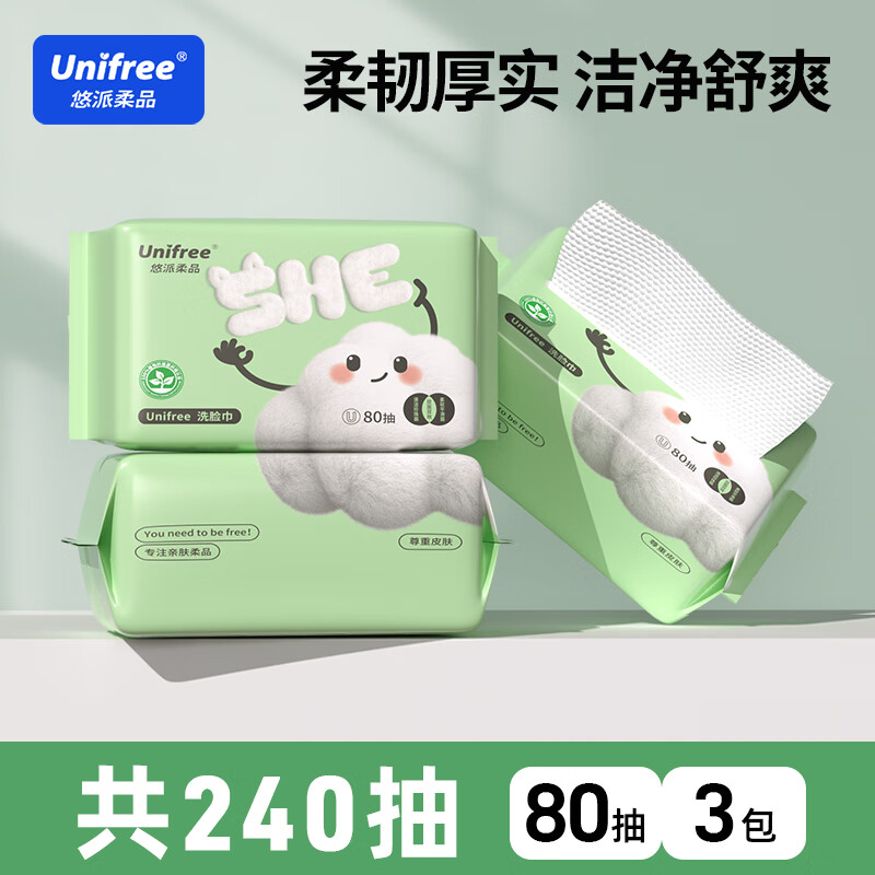 unifree一次性洗脸巾婴儿洁面巾绵柔巾擦脸巾洗面巾干湿两用卸妆巾 80抽3包