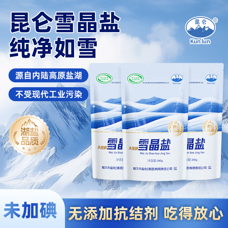 昆仑雪晶盐天然青海湖盐家用甲状腺无抗结剂未加不加碘食用藏青食盐 【零添加 未加碘】雪晶盐*3袋