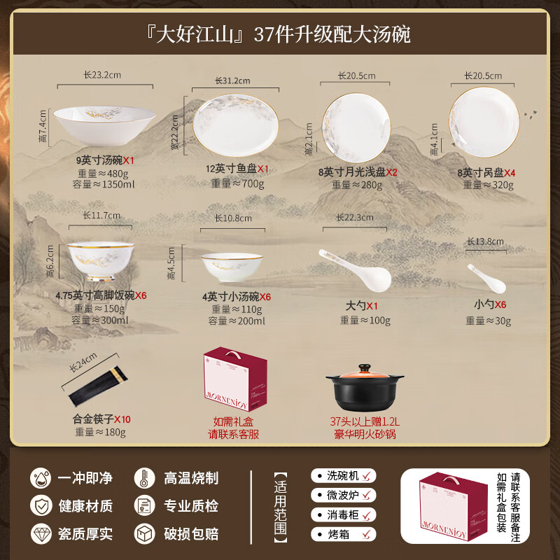 mornenjoy碗具碗碟套装家用新款高颜值景德镇陶瓷碗盘餐具套装碗筷乔迁礼物 【爆款推荐】大好江山大汤碗配置【送砂锅】 37件套