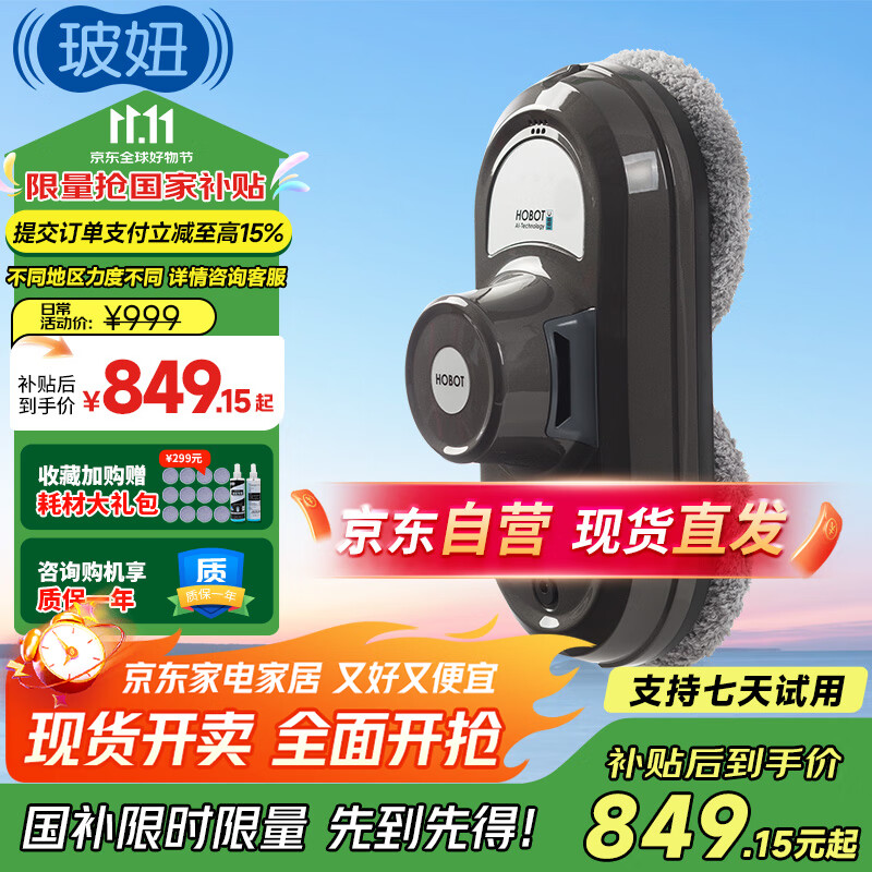 玻妞（HOBOT）188C全自动擦窗机器人波妞智能擦玻璃机器人擦墙擦瓷砖擦窗户神器高层家用【国家补贴】
