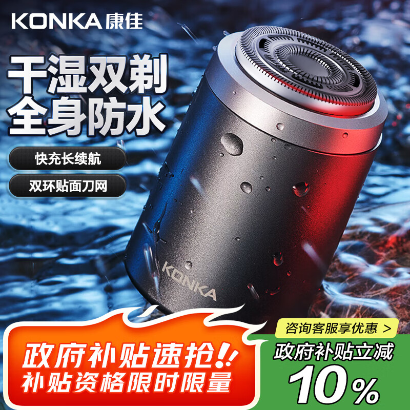 康佳（KONKA）剃须刀电动迷你便携款式刮胡刀礼盒款可水洗小钢炮实用生日礼物送男友老公爸爸男生教师节礼物		