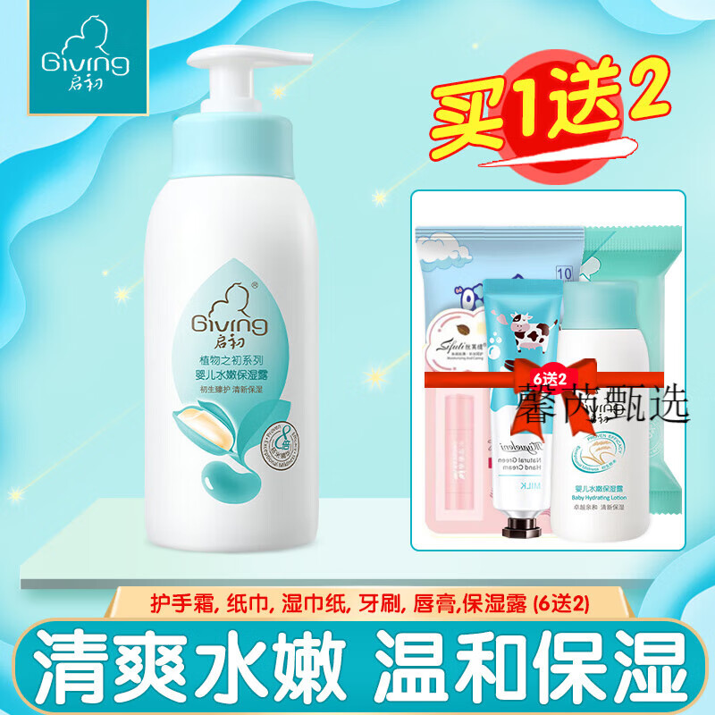 启初婴儿润肤乳 儿童水嫩保湿露 宝宝水润面霜 滋润护肤身体乳液 保湿露235ml[-买1得3]
