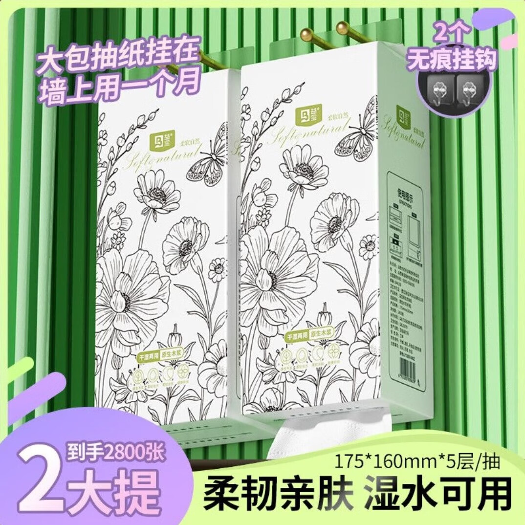 5.9亓 益宝5层悬挂式抽纸2提/2800张 - 线报酷